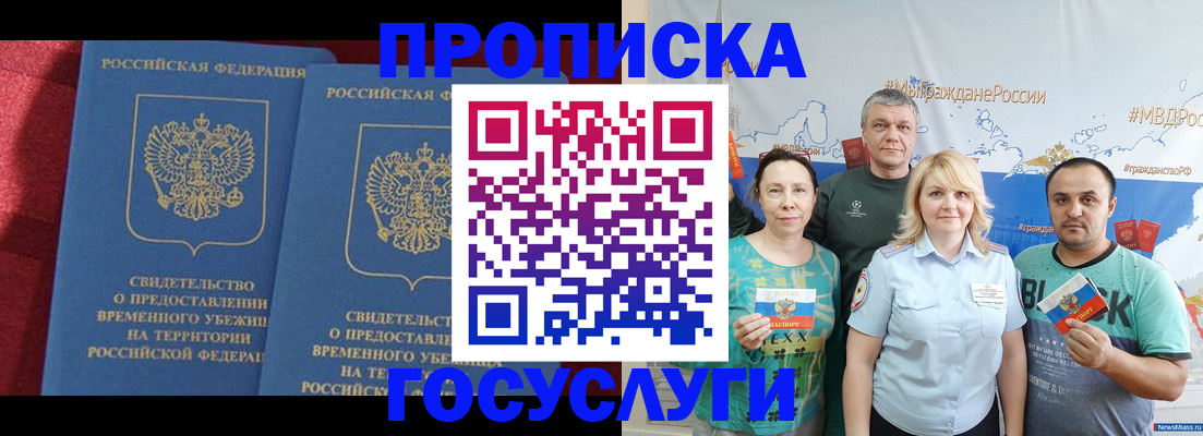 прописка в Ростове-на-Дону